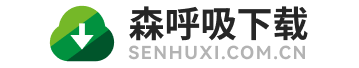 森呼吸下载